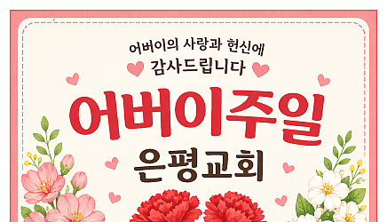 어버이주일